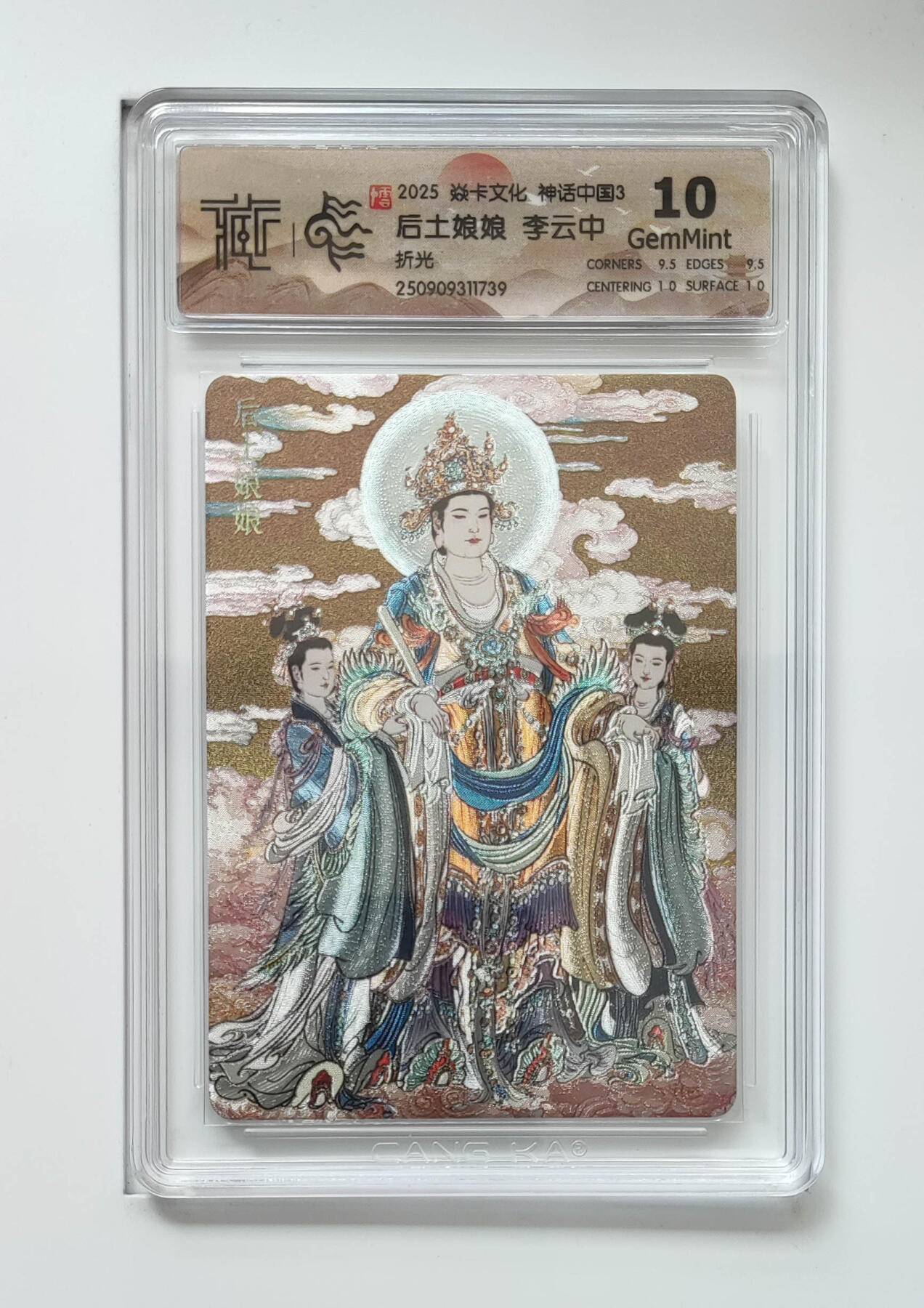 卡牌实验室开始第五次实验 【李云中】【折光】神话中国第三弹  后土娘娘