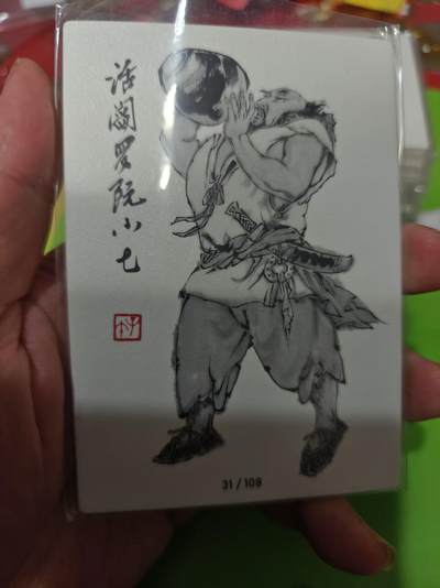 第十五期（周日截拍）惊喜不断看简介 - 齐卡社 董振中水浒英雄谱 限编卡   阮小七 55/108