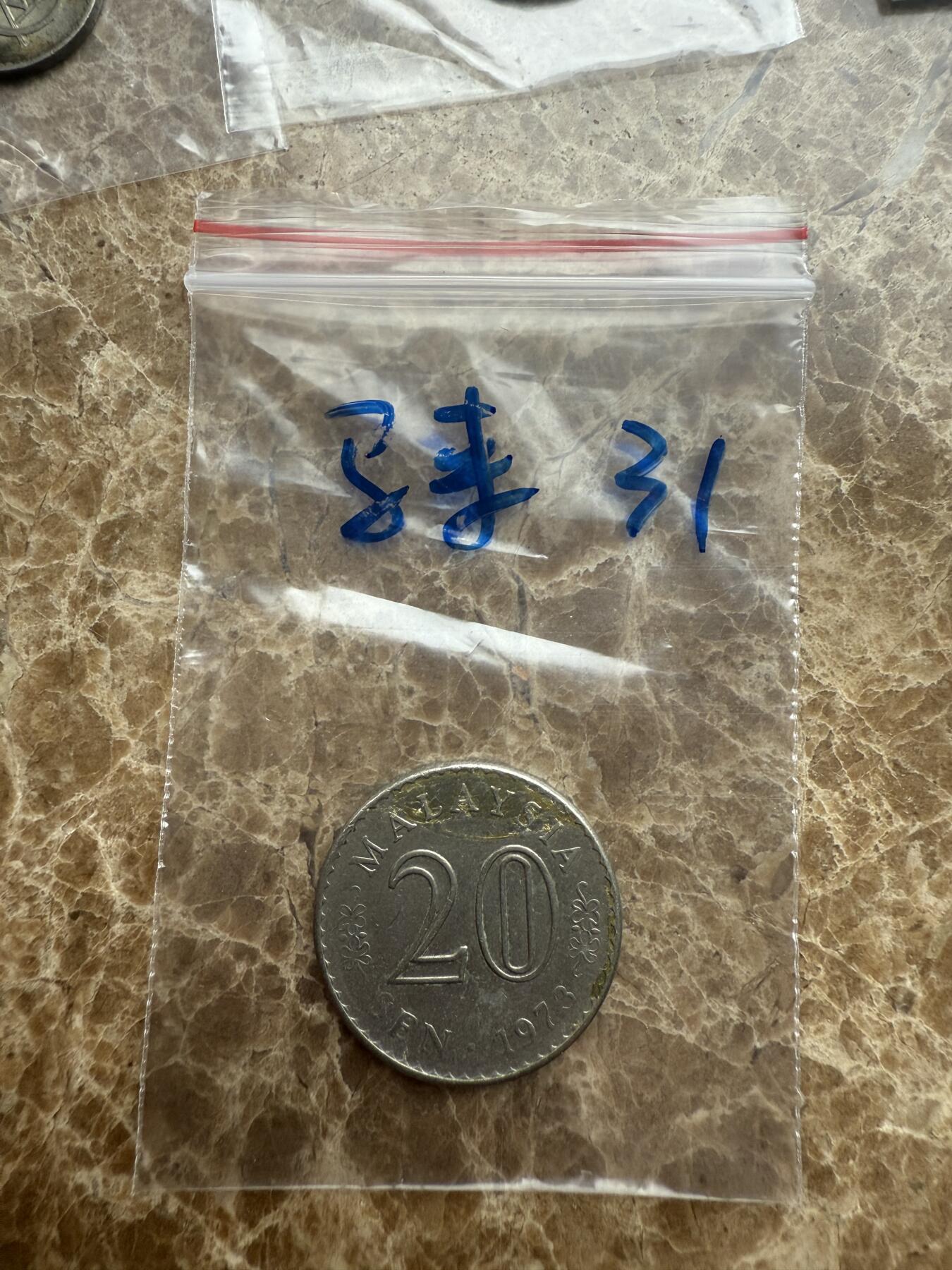 四海杂货铺第十五场 马来西亚硬币