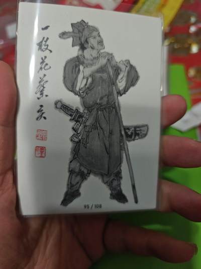 第十五期（周日截拍）惊喜不断看简介 - 齐卡社 董振中水浒英雄谱 限编卡   蔡庆 58/108