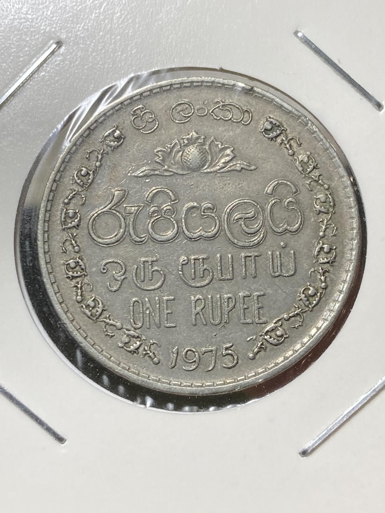 2025年第一百三十三场(总第一百五十九场）外国好品纸夹散币场(免佣金) 斯里兰卡🇱🇰1975年1卢比(独立后首套，安全边)