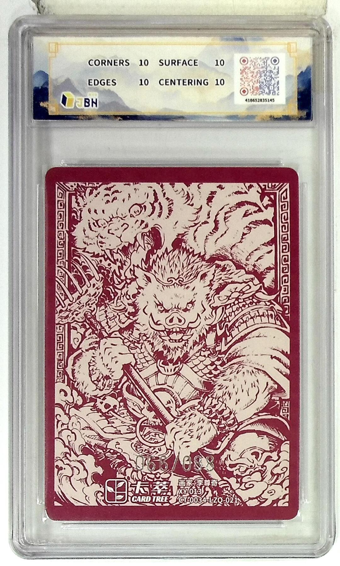 阳大大卡牌拍卖第85期（持续收拍品，周六晚上九点截拍，进群福利早知道） 【爆金】卡萃文化 李尊奇 猪八戒 爆金10星 限编66/88