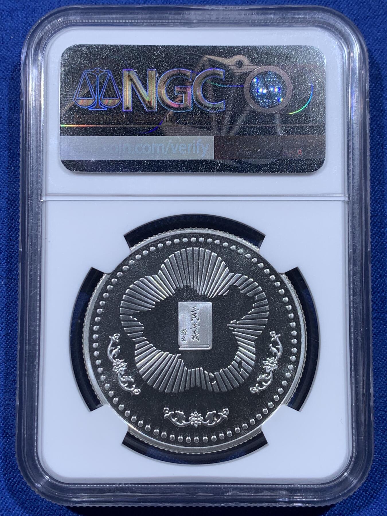 《竞宝斋》第444场 周日，周一，2场连拍 （全场包邮） NGC MS69 中国台湾省1985年孙中山诞辰120周年纪念银章，正面国父孙像，背面中华海棠地图+三民主义，顶分。