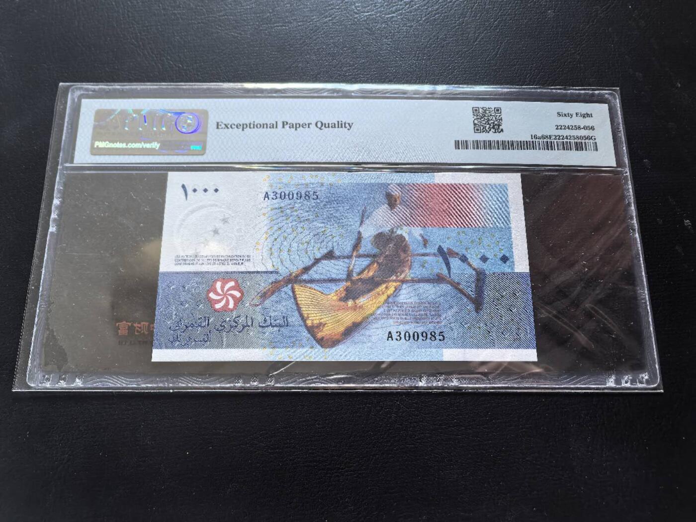 Triple S 第68期 2005科摩罗1000法郎，首发A，无47，获奖钞