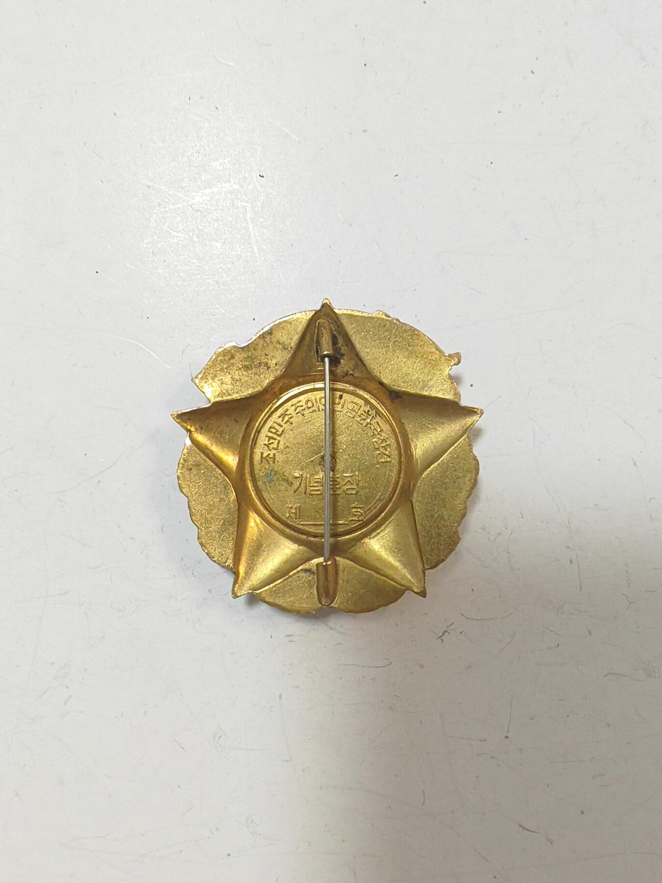 朝鲜民主主义人民共和国创建纪念勋章