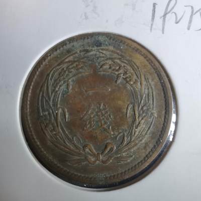 沼泽如烟--第919场 - 大正四年稻一钱