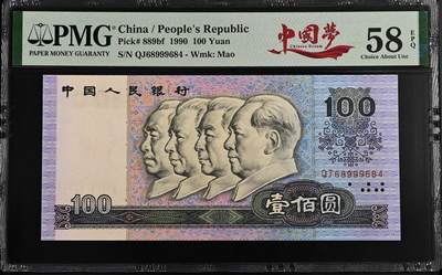 QJ68999684，豹子号，金帆王，豹子身，带中国梦个性标，PMG评级58分，评级币以分数为准，支 - QJ68999684，豹子号，金帆王，豹子身，带中国梦个性标，PMG评级58分，评级币以分数为准，支