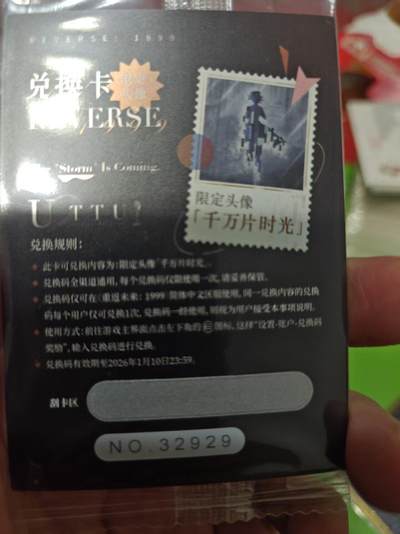 第十五期 - 闪魂 重返未来 兑换卡