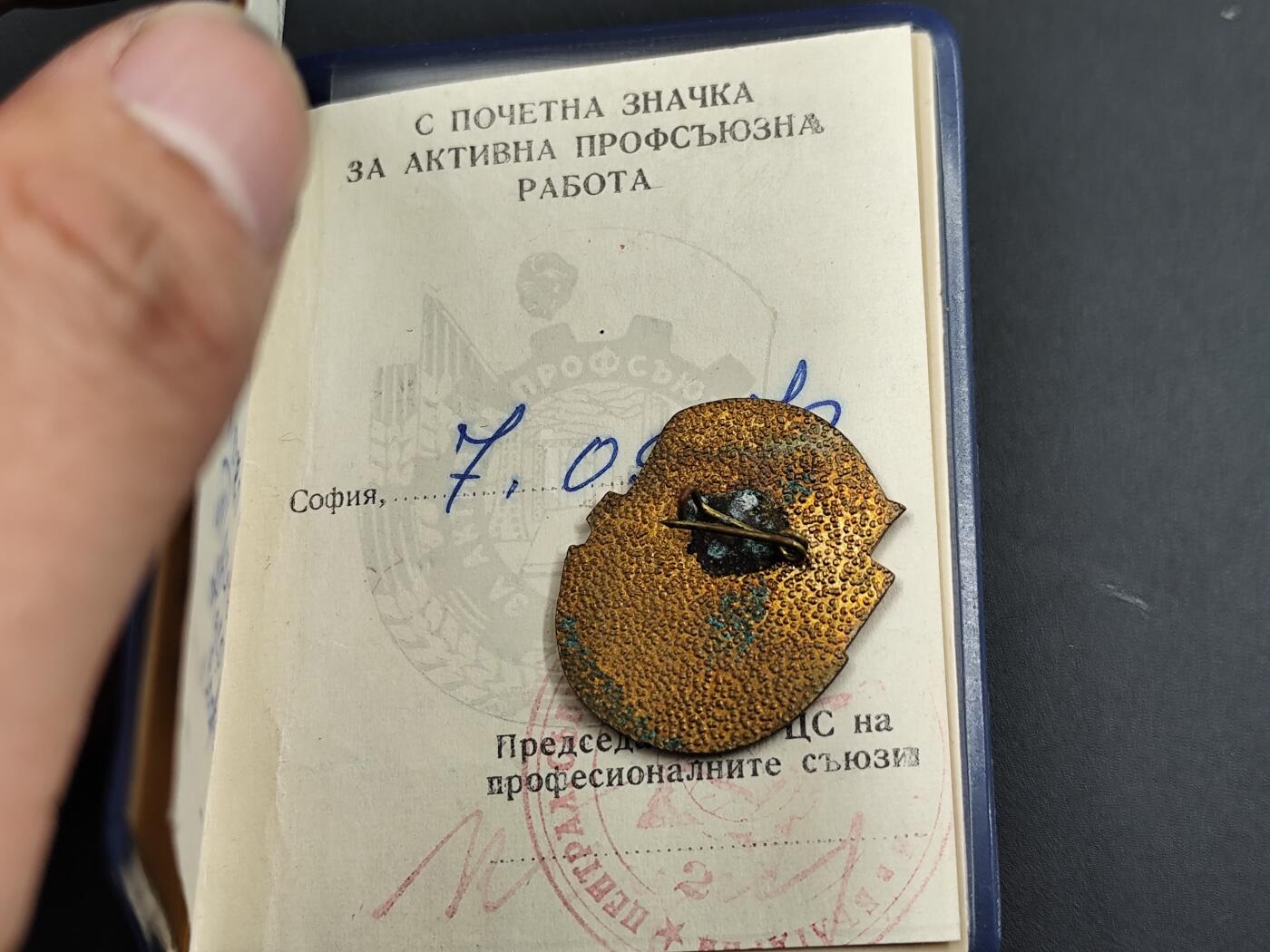 11月29日精品徽章专场 保加利亚工会积极份子荣誉证章附证书