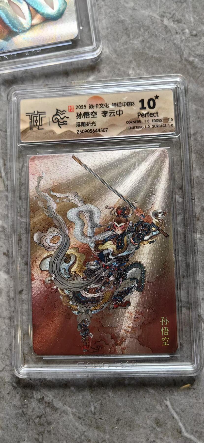 秋萤阁第35期 (12月3日周三晚上21点截拍，欢迎竞拍)  【爆金】焱卡神话中国3 孙悟空 浮雕折光 10星