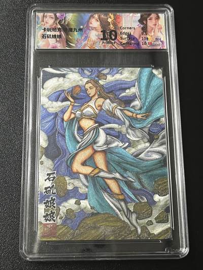 跨世纪的玩卡者们第4期 - 卡玩帕克 神魔九州 石矶娘娘 粗闪JBH10特标