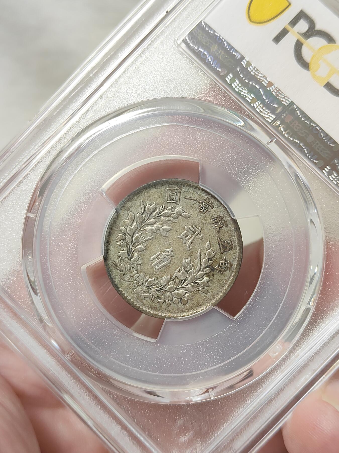 袁像五年贰角银币PCGS评级XF40分原汁原味品相不错按图发货一物一图A001