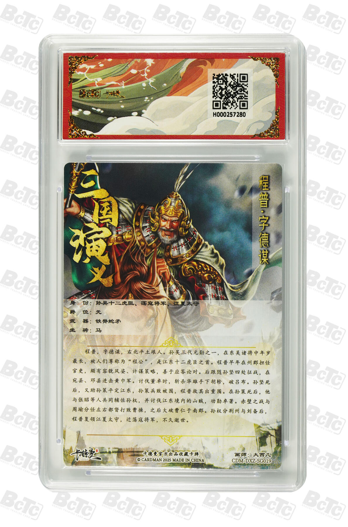 卡牌实验室开始第五次实验 【杆子】程普 折光粗闪 GEM MINT/P