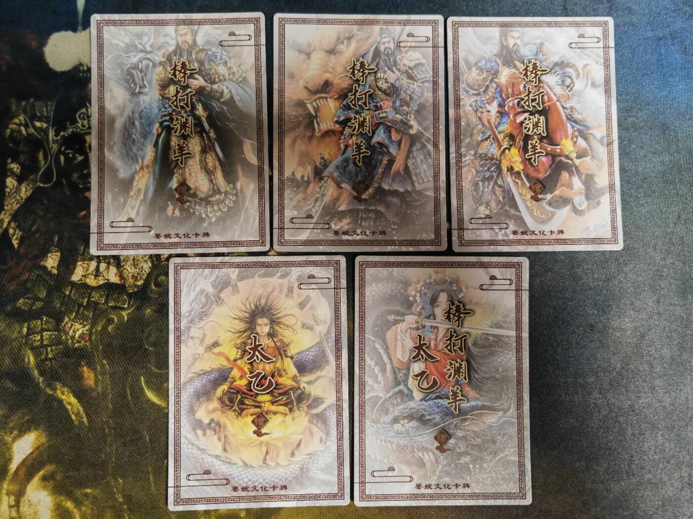 阳大大卡牌拍卖第85期（持续收拍品，周六晚上九点截拍，进群福利早知道） 【棒打渊羊】墨婉文化 乾坤未定系列 棒打渊羊 关羽三姿+太乙阿修罗哪吒➕虞姬 粗闪5张