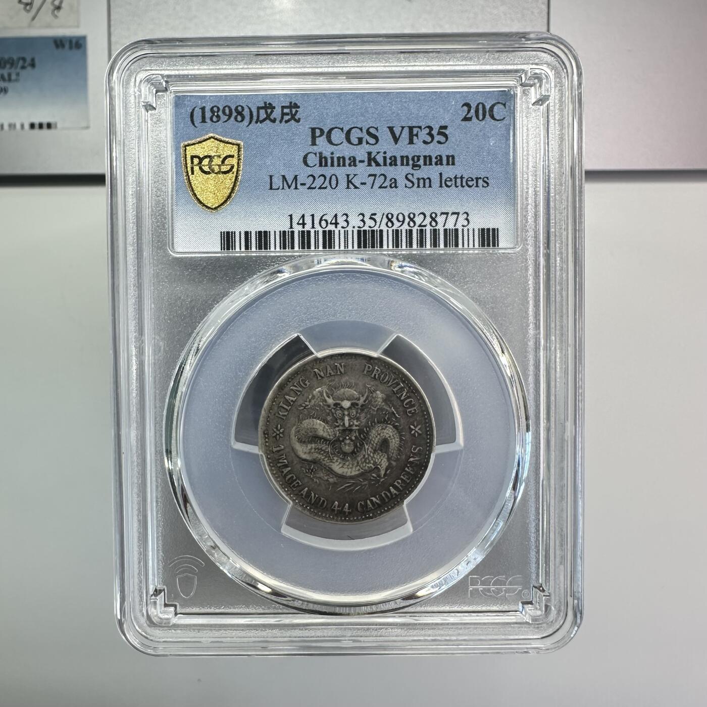 江南戊戌光绪元宝1.44贰角银币VF35 PCGS