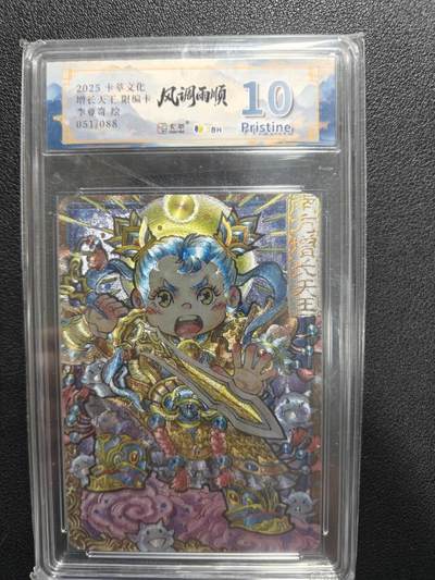 天玑星卡拍第144期《12.1周一截拍》持续收拍收评中 满赠卡需备注 - 卡萃文创 李尊奇 增长天王051/088 JBH10星