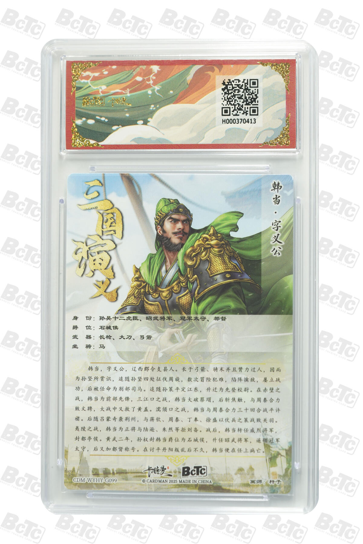 卡牌实验室开始第五次实验 【爆金】【杆子】韩当 折光粗闪 PRISTINE