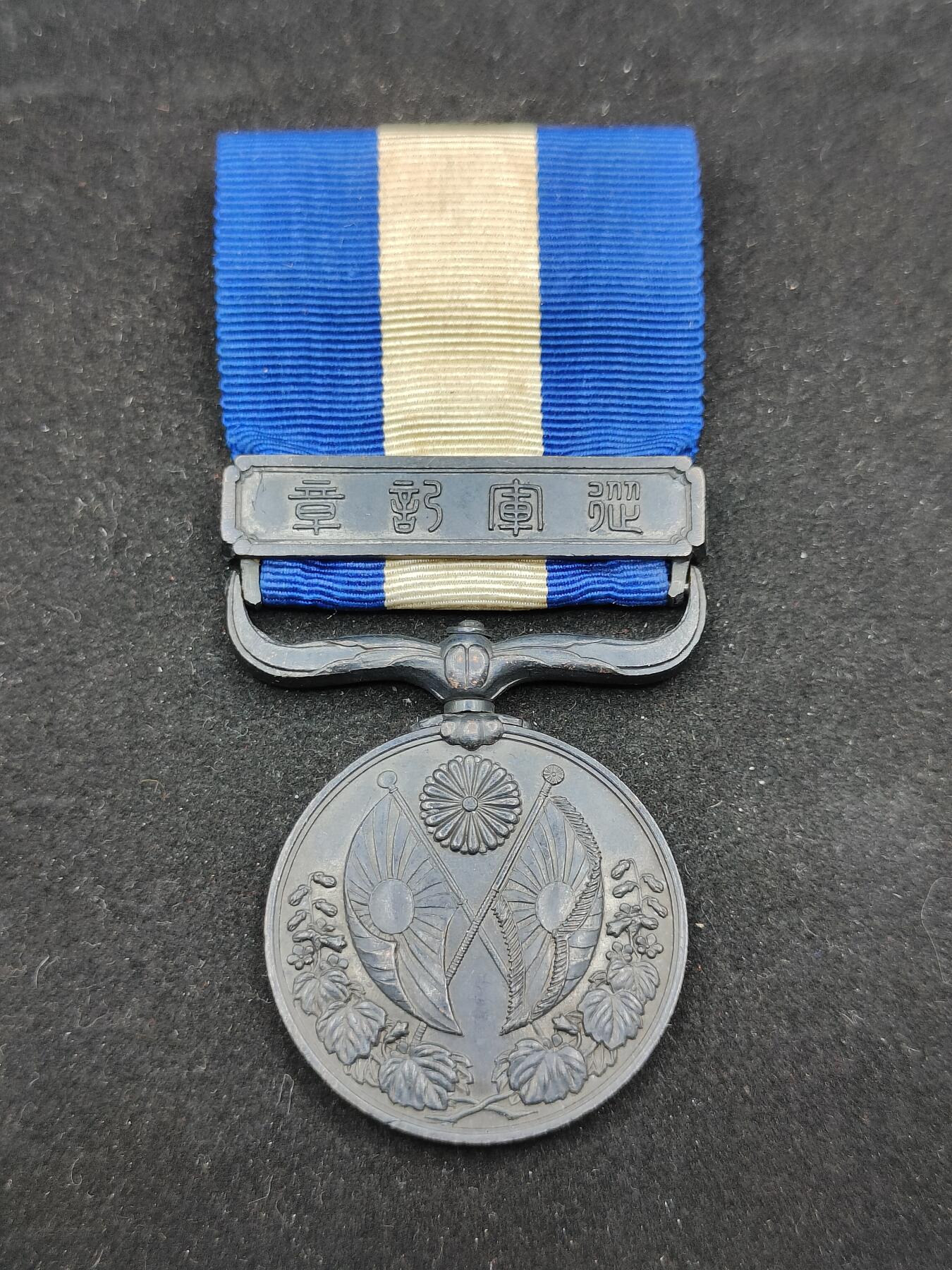 0元起拍勋章 第315期 咸鱼国勋章拍卖专场 12月3日（周三）下午6：00开始 美品 大正34从军记章