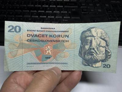 2025年集古藏今外币拍卖第十期-第10场—（总第290拍-纸币专场），本期拍完结算一次，发货时间2-3天，休息几天后继续新的一期拍卖。 - 1970年捷克斯洛伐克20克朗