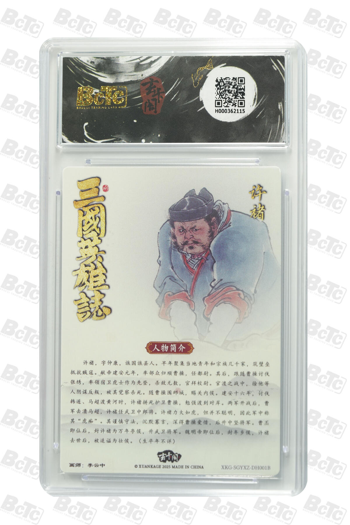 阳大大卡牌拍卖第85期（持续收拍品，周六晚上九点截拍，进群福利早知道） 【折光粗闪】玄卡阁联名限定礼盒 三国英雄志 李云中 许褚 白背 折光粗闪 