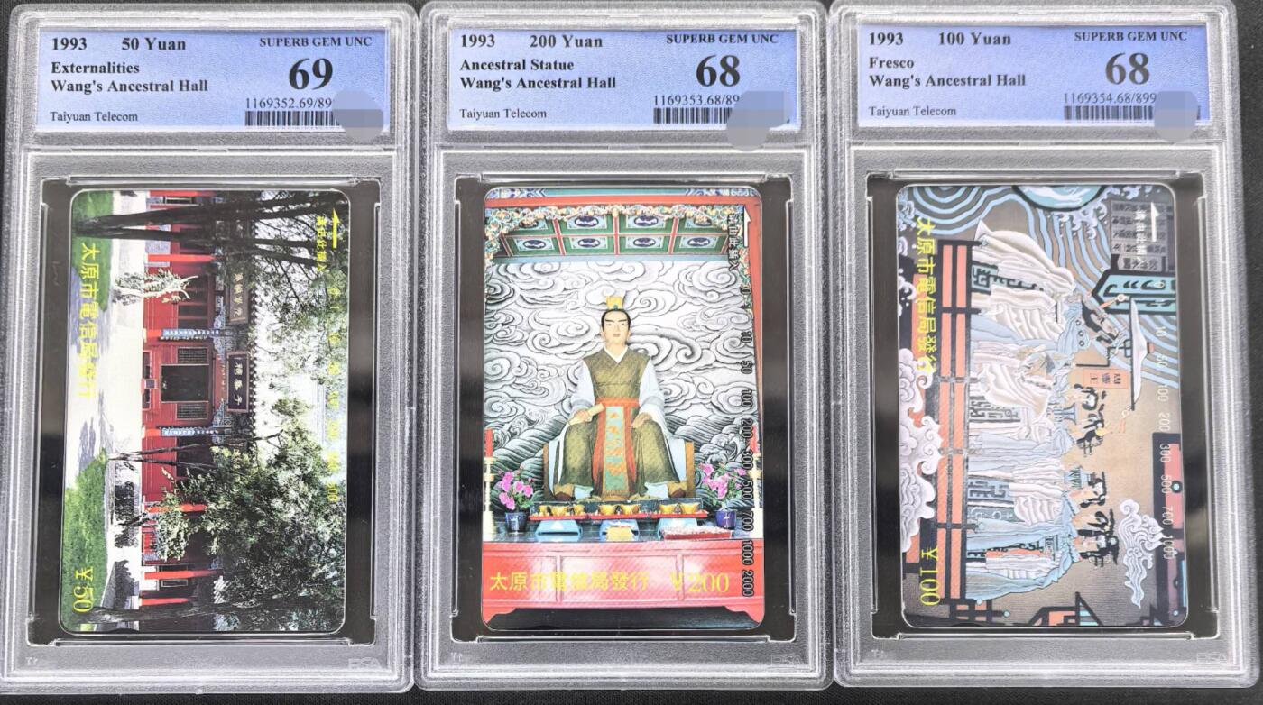 中国集卡PCGS专场拍卖(十) 山西王氏宗亲PCGS68-69