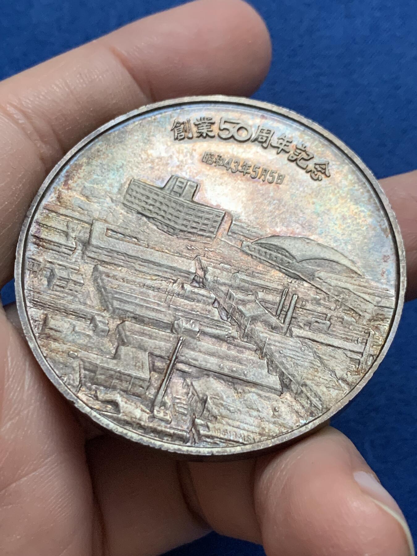 《竞宝斋》第444场 周日，周一，2场连拍 （全场包邮） 昭和四十三年 日本松下电工株式会社创业50周年纪念章 54.3克 49.8mm