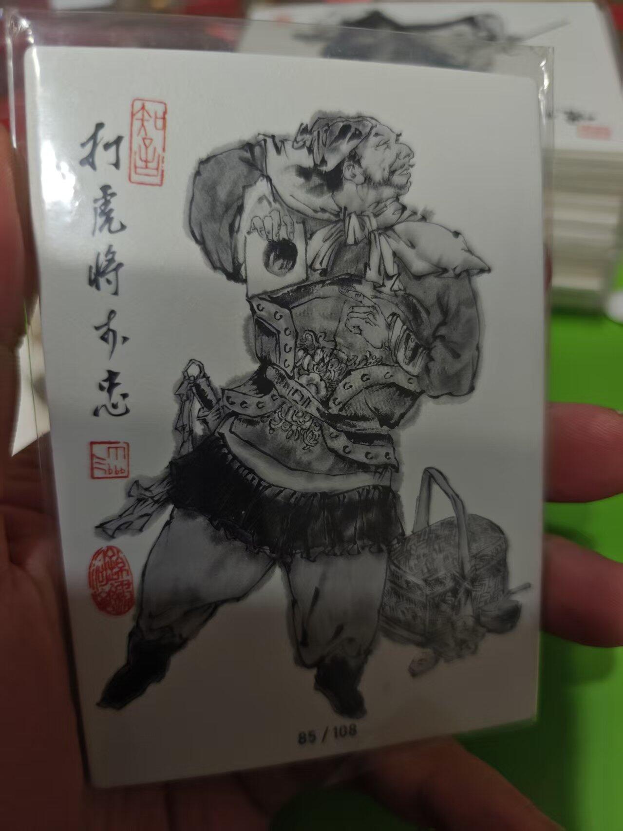 第十五期 齐卡社 董振中水浒英雄谱 限编卡   李忠 104/108