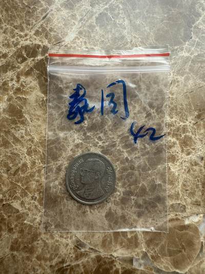 四海杂货铺第十五场 - 泰国硬币