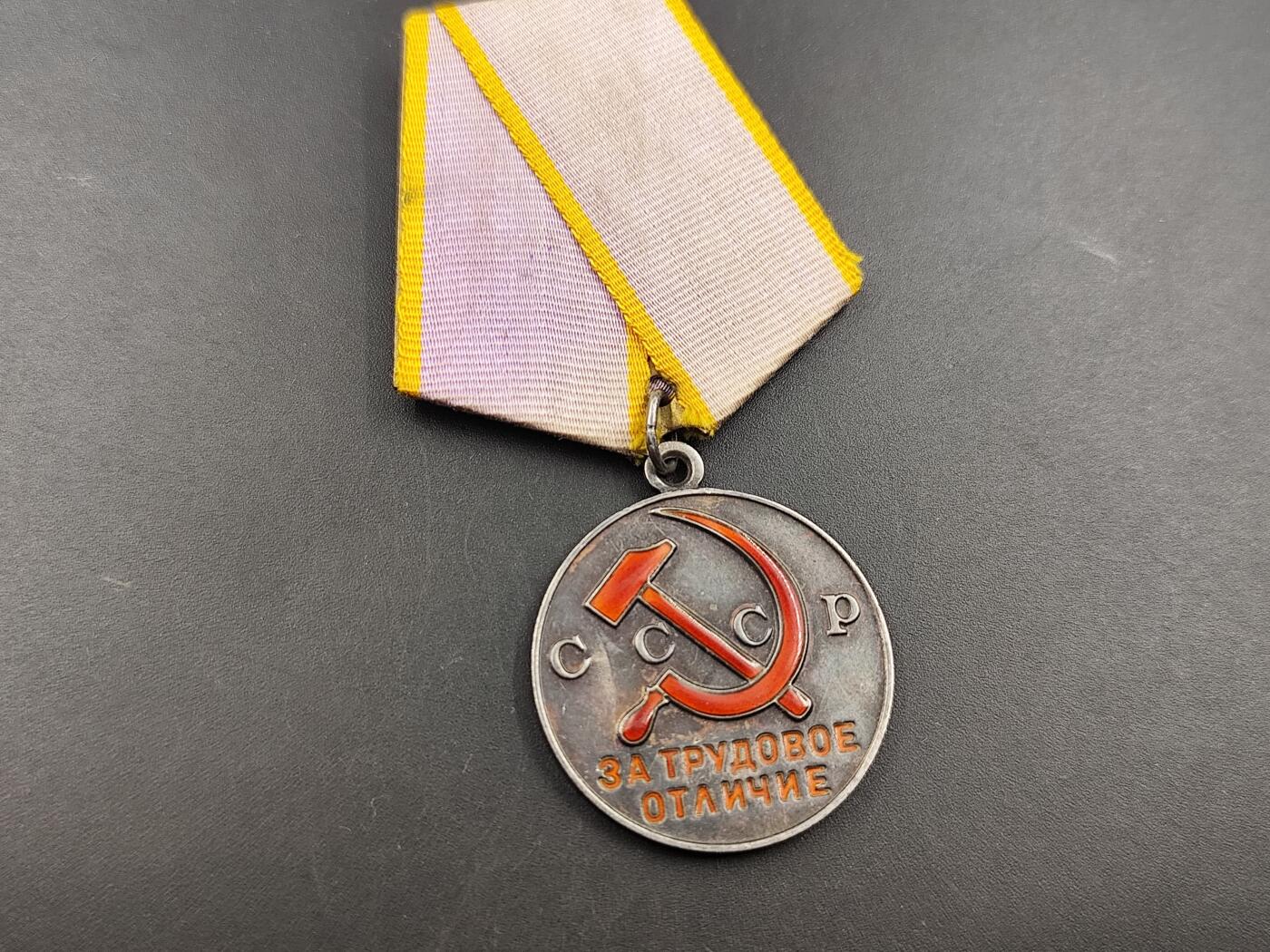 11月29日精品徽章专场 苏联 劳动优秀银质奖章