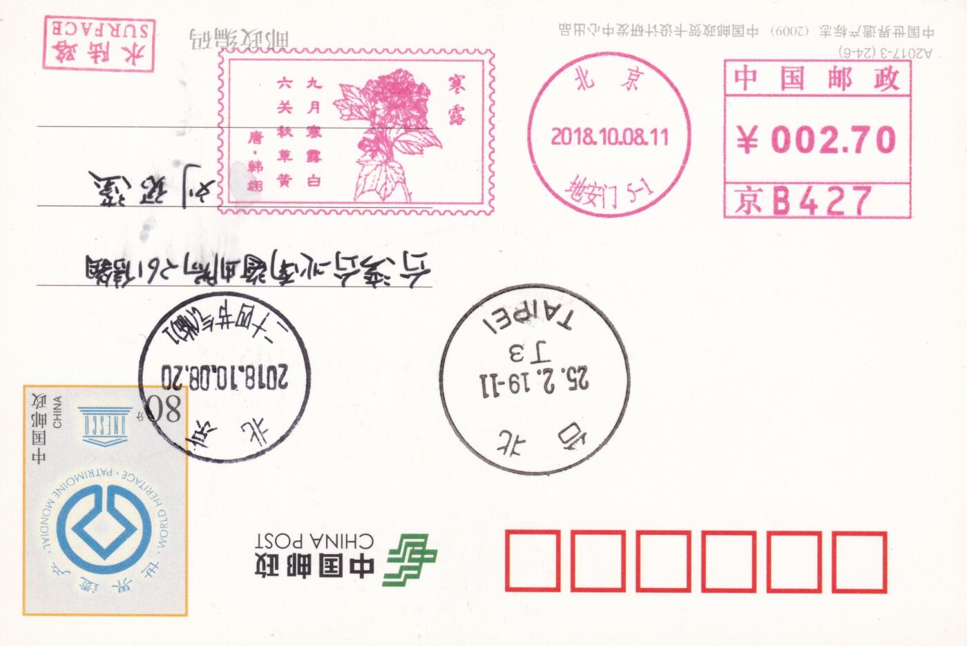 12月04日（周四）20:00中国大陆二十四节气邮资机戳专场