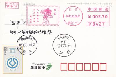 12月04日（周四）20:00中国大陆二十四节气邮资机戳专场 - 2019中国大陆《二十四节气诗相伴-寒露》邮资宣传机戳 加盖二十四节气临戳 世界遗产邮资加印片 平寄南海邮局 一套一枚