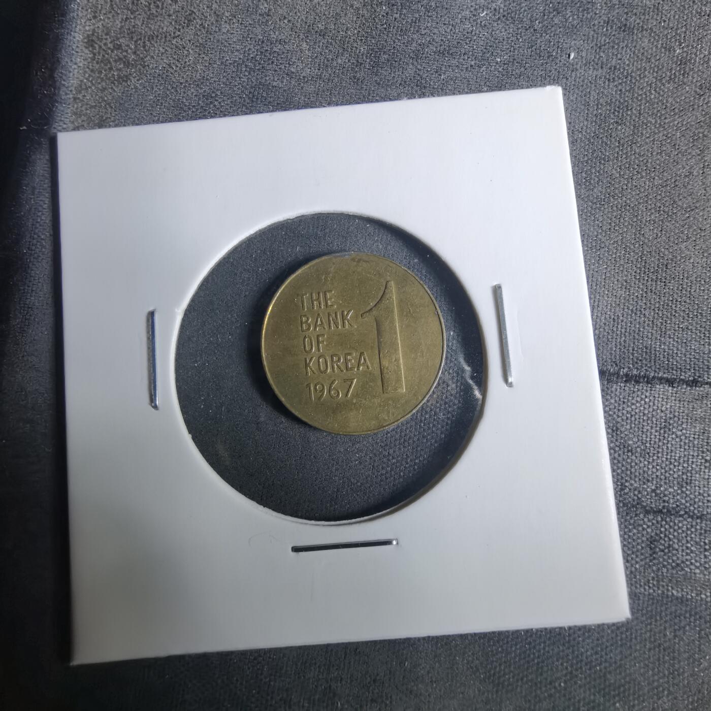 沼泽如烟--第919场 韩国1967年一元