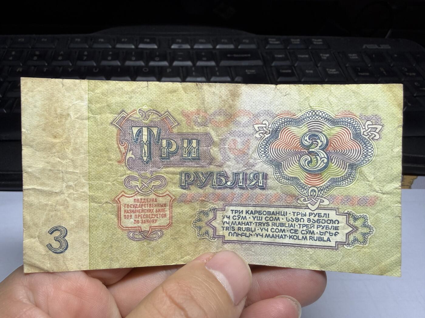 2025年集古藏今外币拍卖第十期-第10场—（总第290拍-纸币专场），本期拍完结算一次，发货时间2-3天，休息几天后继续新的一期拍卖。 1961年苏联3卢布