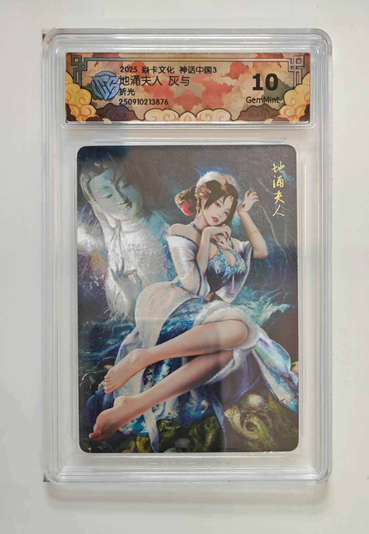 阳大大卡牌拍卖第85期（持续收拍品，周六晚上九点截拍，进群福利早知道） 【折光】焱卡文化 神话中国3 灰与 地涌夫人 876