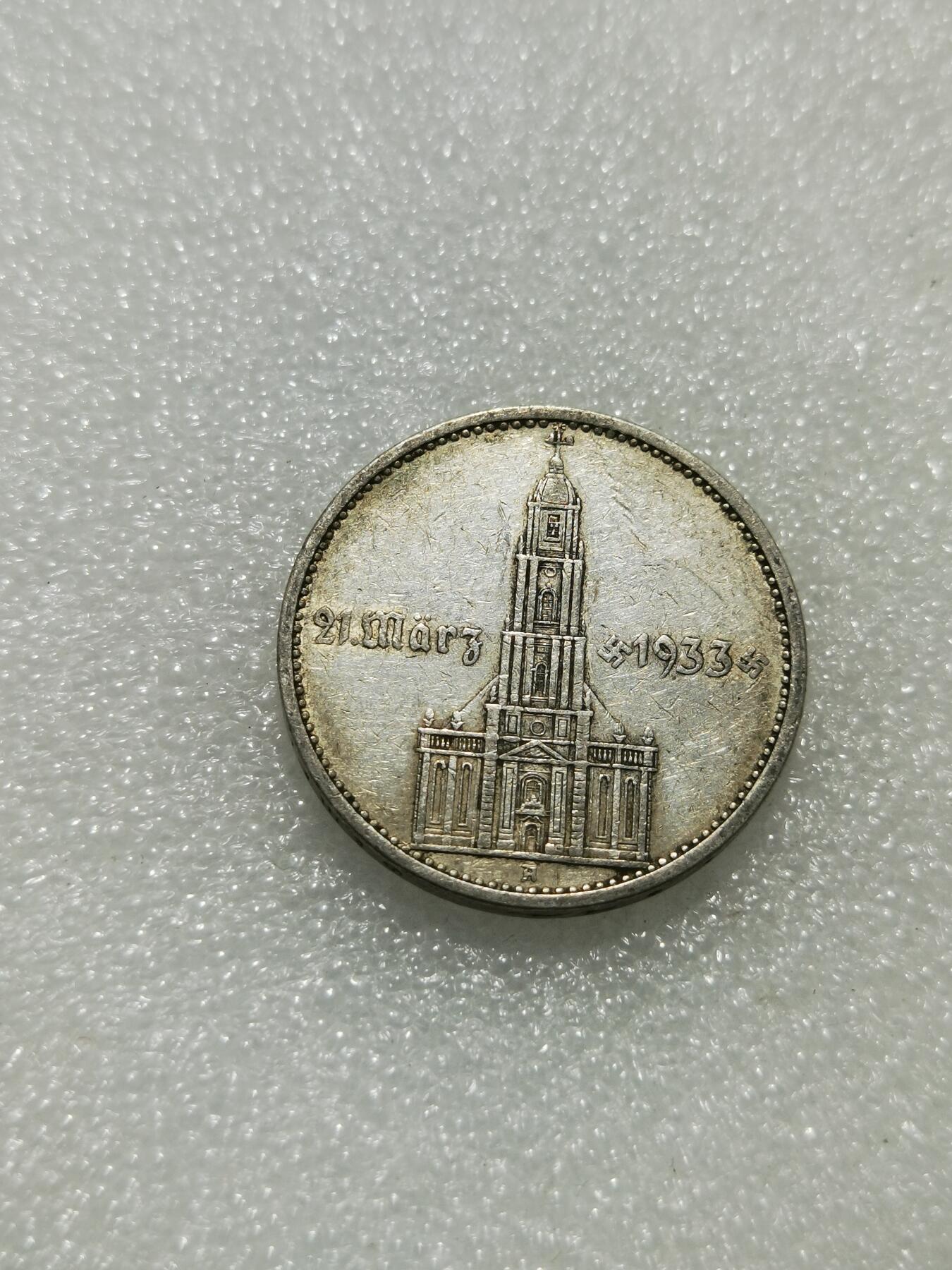 天下钱庄专场欢迎参拍 德国教堂加字5马克银币