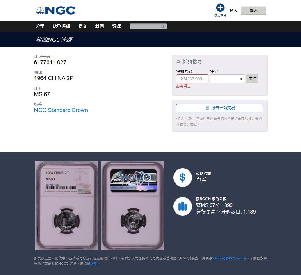 《竞宝斋》第444场 周日，周一，2场连拍 （全场包邮） NGC MS67 中国1964年贰分 季军分