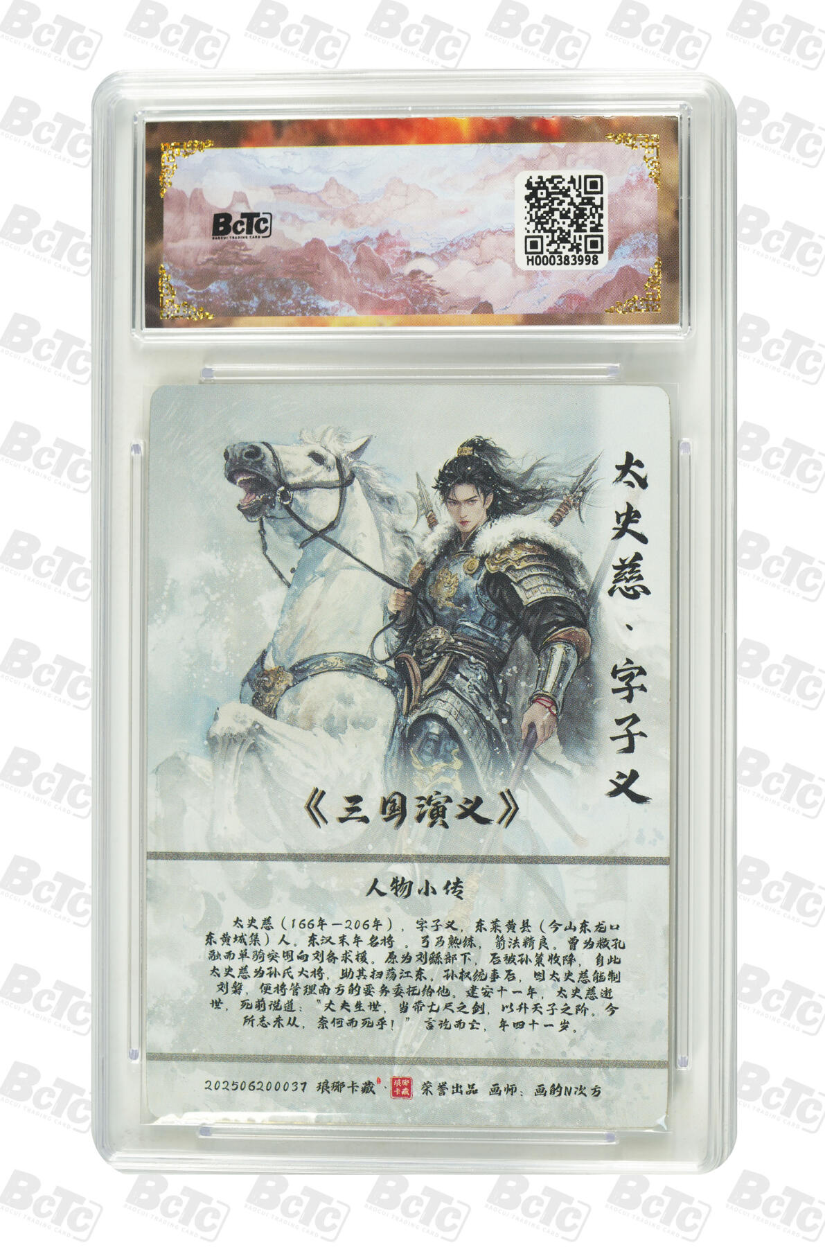 卡牌实验室开始第五次实验 【水墨异画】【画的N次方】太史慈  PRISTINE