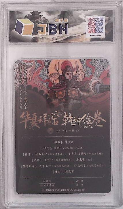 卡牌实验室开始第五次实验 【冯涛】千古一帝 李世民 