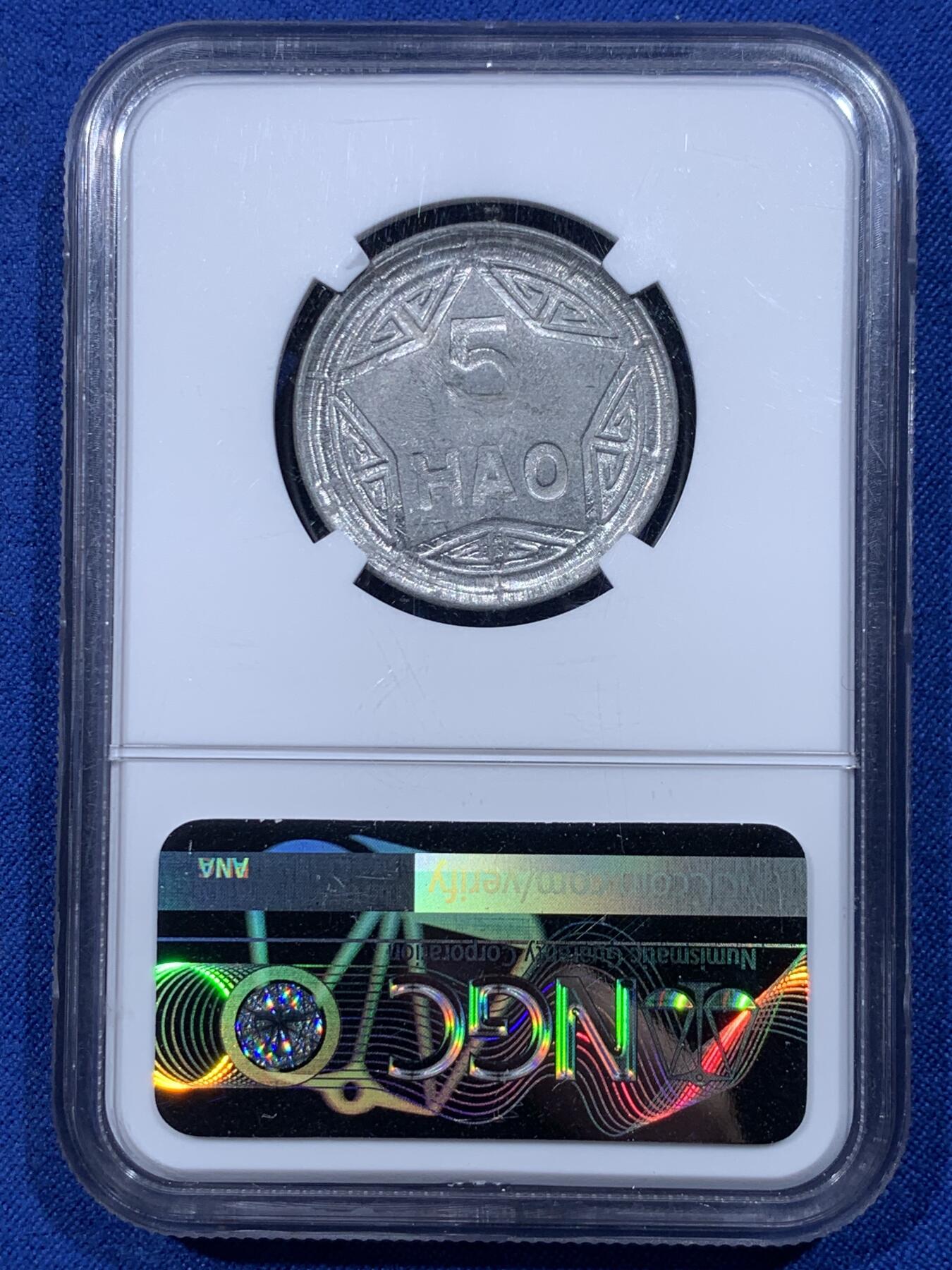 《竞宝斋》第444场 周日，周一，2场连拍 （全场包邮） 两枚一组 NGC UNC 北越1946年香炉5HAO铝币 东南亚铝币保存不易 + NGC MS63RB 缅甸1955年麒麟1PYA铜币 原味包浆