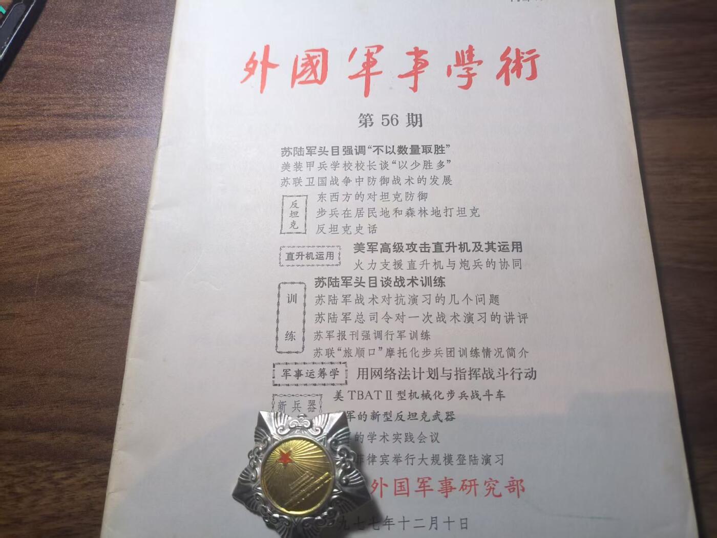 罗岚⭐新藏⭐特惠专拍第一场-分享拍场赚佣 《外国军事学术》包括旅顺口驻军、华约演习、新式武器等