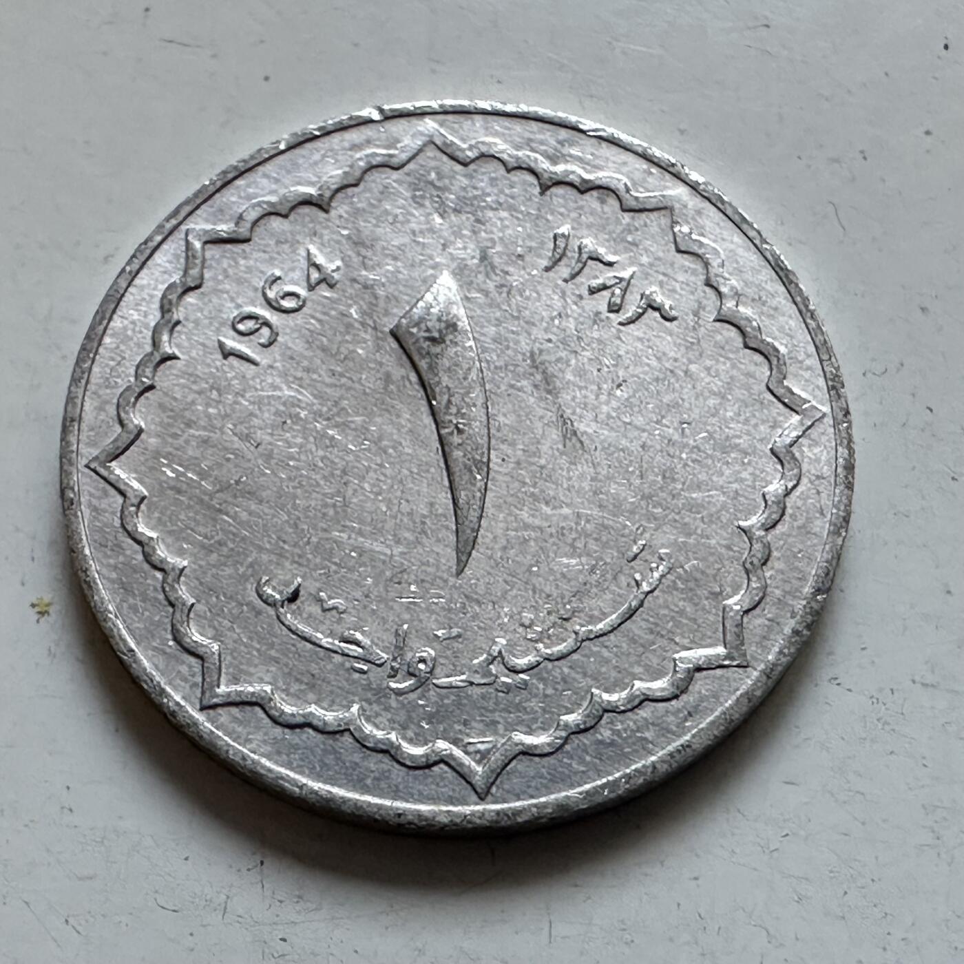 🌹外币初藏🌹🐯2025年第135场  每周二四六晚8️⃣点 接代拍 阿尔及利亚1964年一分