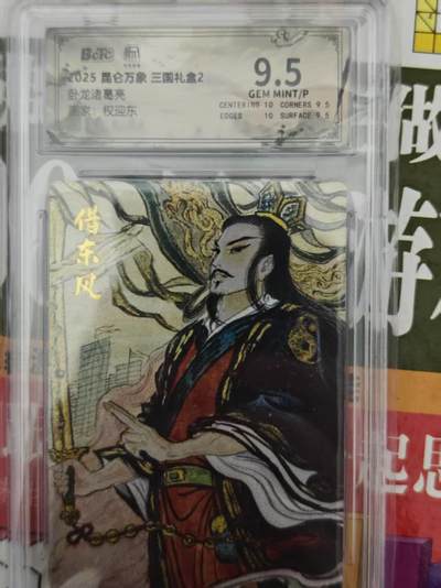 第十五期（周日截拍）惊喜不断看简介 - 2025 昆仑万象 三国礼盒2
卧龙诸葛亮
面家:权迎东