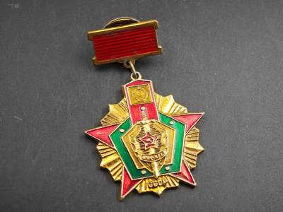 12月1日精品徽章专场 - 苏联kgb边防军证章