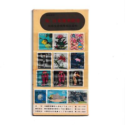 【良泉】【2025年最后一场】12月18日晚19.30点开拍！188组【直播场】西方古代钱币、丝路杂项、印章！ - 【琉球】邮票一组