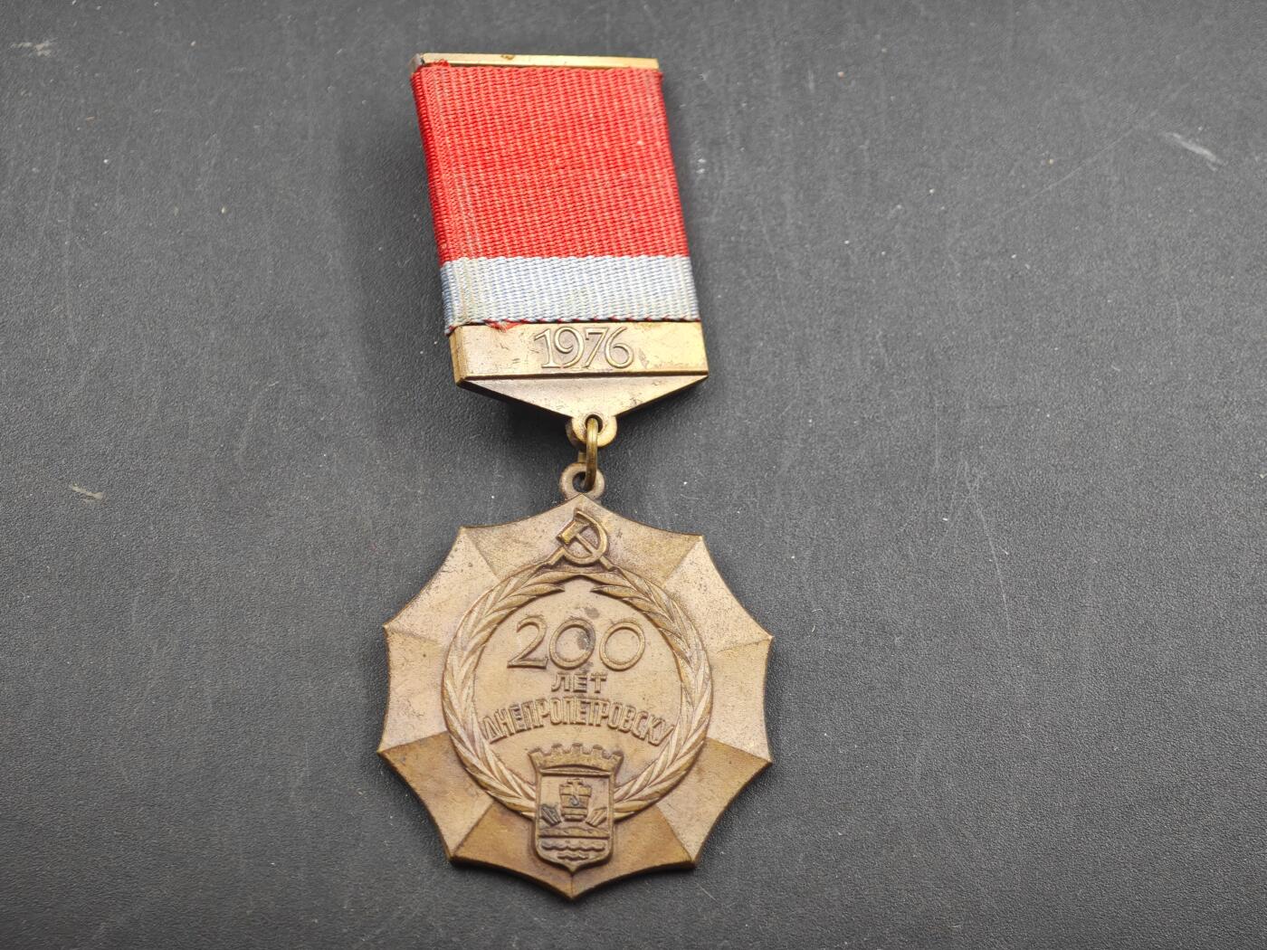 12月1日精品徽章专场 苏联1976年切博克萨雷城200周年纪念章