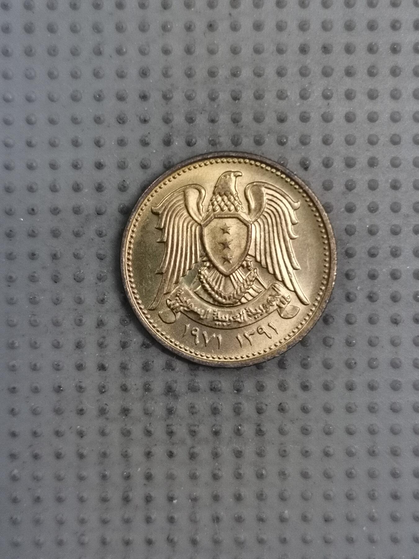 2025年第130场各国散币拍卖（总第130场） 叙利亚1971年5皮阿斯特FAO纪念币