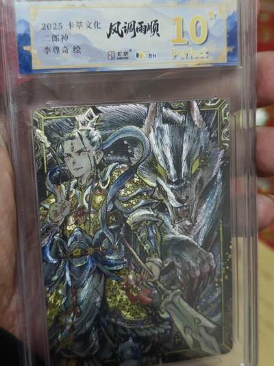 第十五期（周日截拍）惊喜不断看简介 - 【爆金】2025 卡萃文化二郎神
李尊奇绘