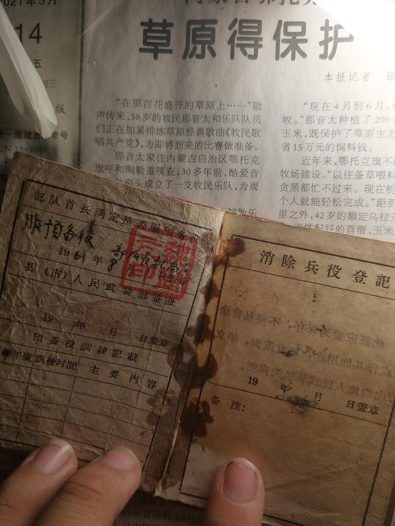 【玉仁】年底最后一拍.徽章书籍钱币场（全场0起.精品多多） （已解密）59s预备役士兵证，带魏尚庆印