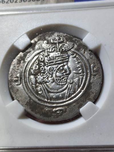 星盘世界钱币十二月六日古典币专场 - 美品！波斯萨珊库斯劳二世1德拉克马银币 591-628年 尼沙普尔造币 评级