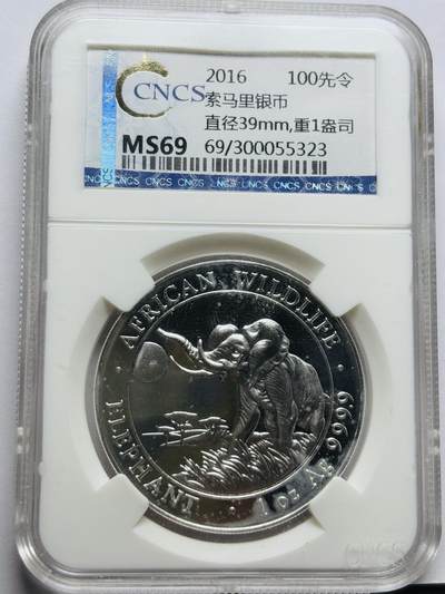 文馨钱币收藏第 283 场，【大雪鉴珍，寒英缀金】金银纪念币精品场，诚邀您的参与【长期接代拍品】 - 2016 年索马里 非洲象 100 先令银币 1 盎司，重 31.1 克 999 纯银，CNCS 评级 MS69 分